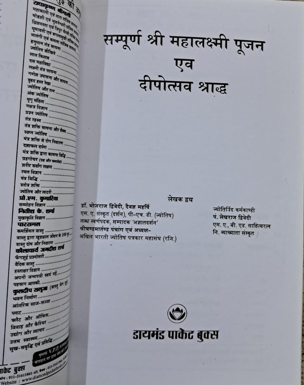 Mahalakshmi Pujan Aur Deepotsav-img1